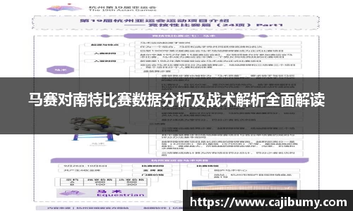 马赛对南特比赛数据分析及战术解析全面解读